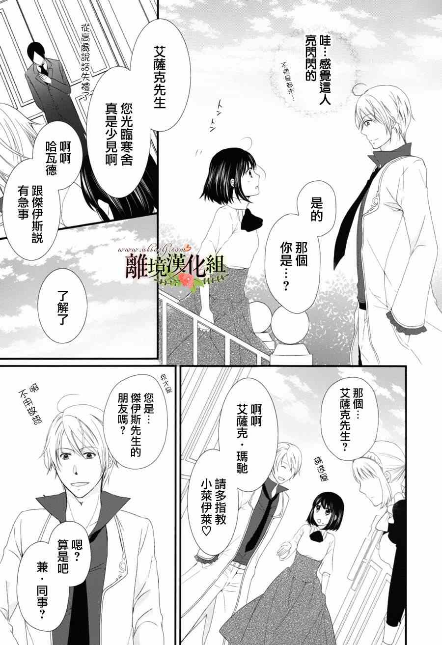 侯爵叔叔到了恋爱的年龄漫画,第5话4图