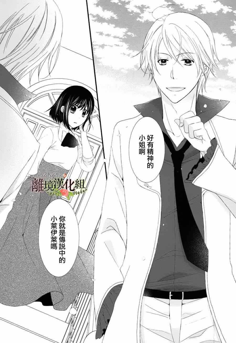 侯爵叔叔到了恋爱的年龄漫画,第5话3图