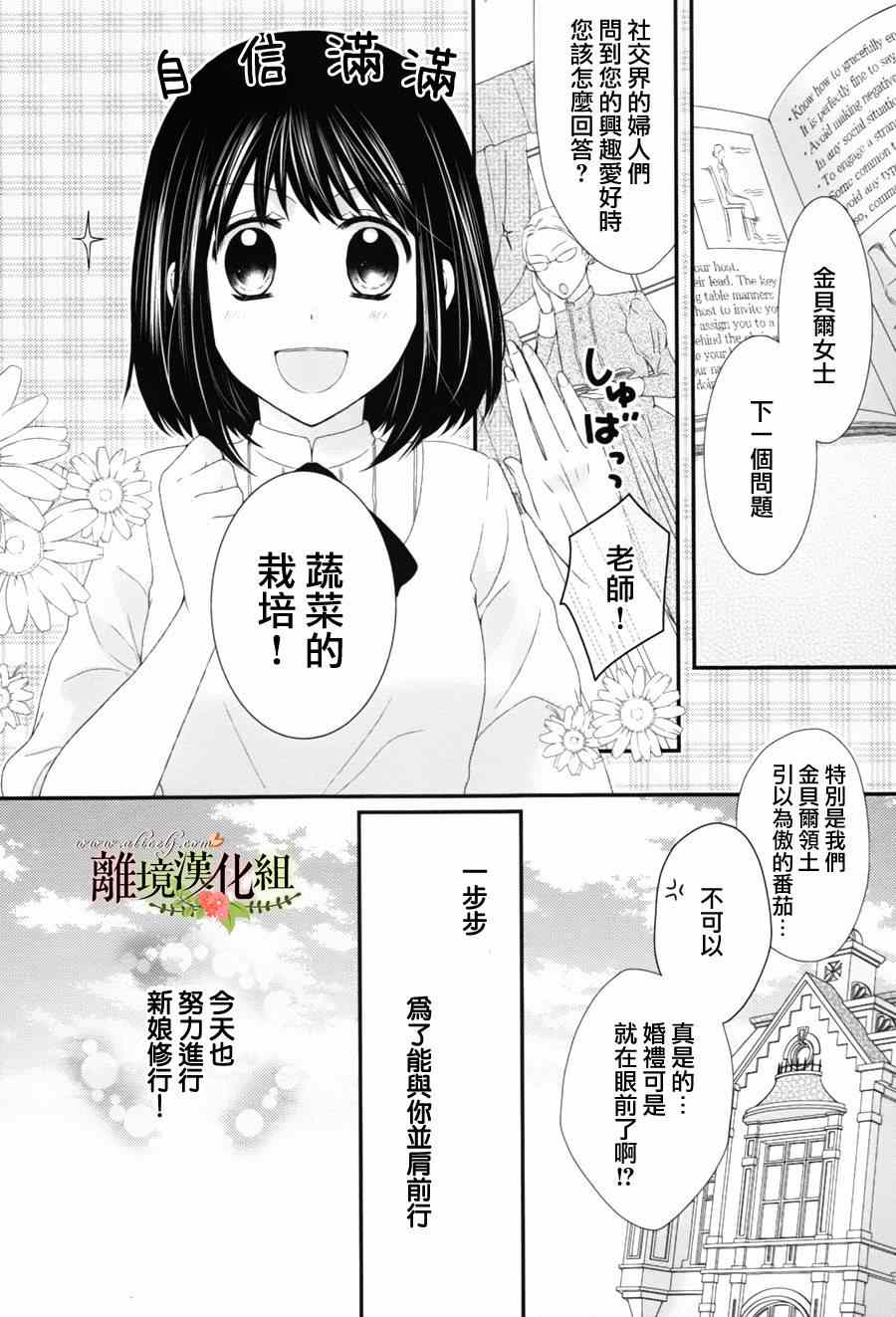 侯爵叔叔到了恋爱的年龄漫画,第5话5图