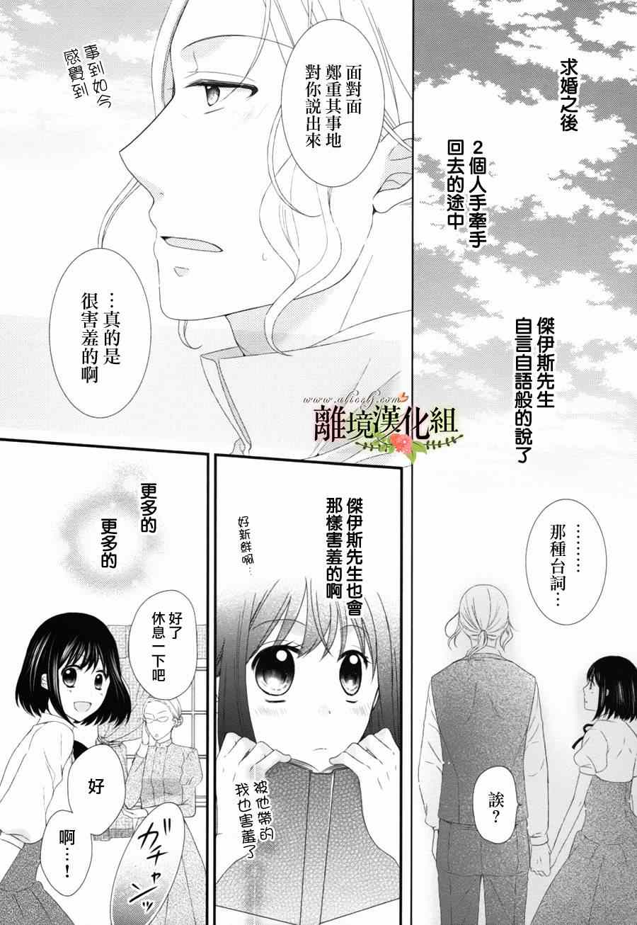 侯爵叔叔到了恋爱的年龄漫画,第5话2图