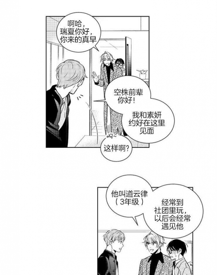 落入谁的圈套呢漫画,第2话2图