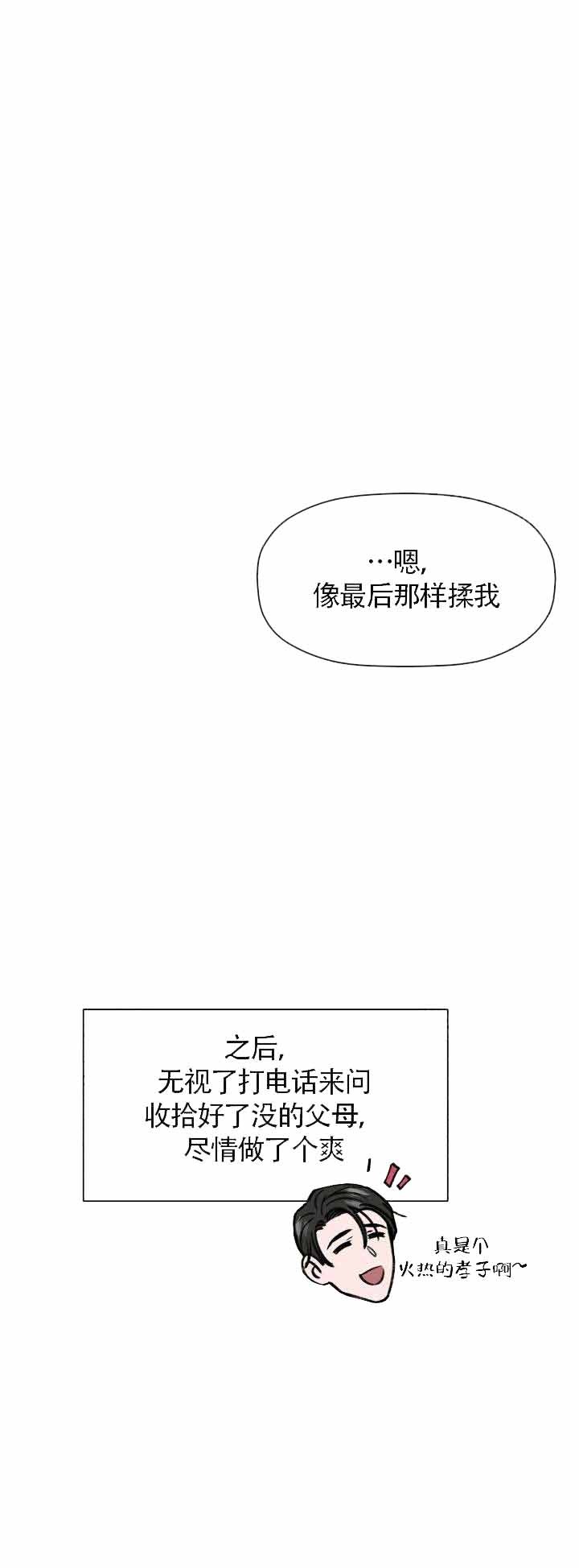 身体各种问题怎么调理漫画,第8话2图