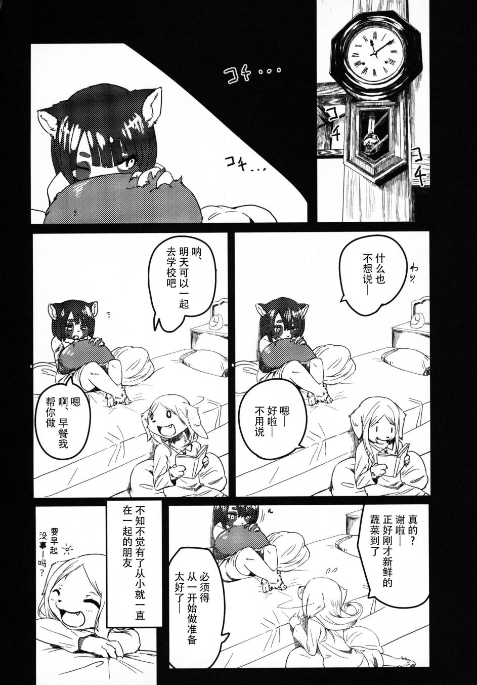 莉莉与达纪与银色齿轮漫画,第1话5图