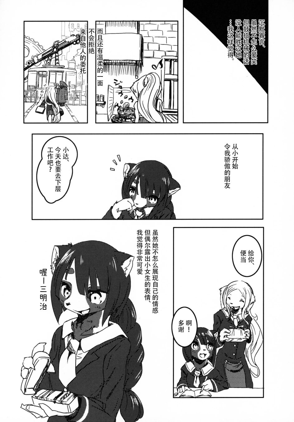 莉莉与达纪与银色齿轮漫画,第1话5图