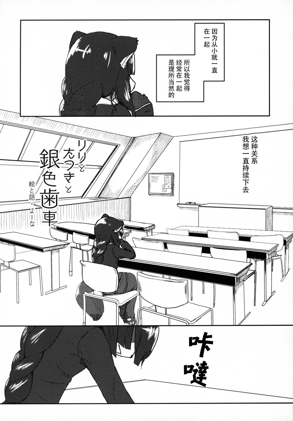 莉莉与达纪与银色齿轮漫画,第1话1图