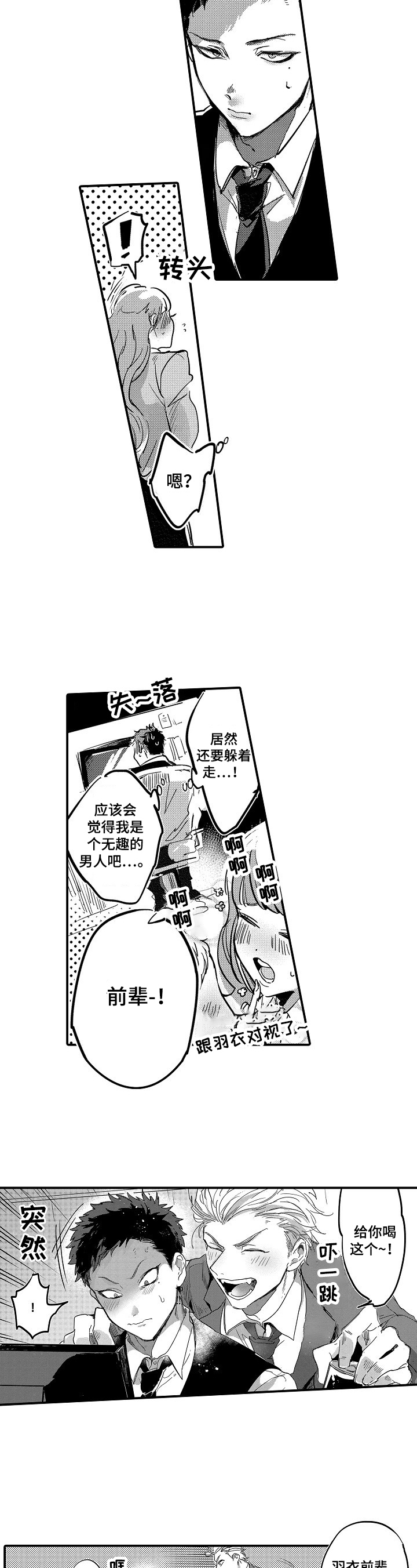 让我抱抱你阿木木漫画,第1章：拒绝2图