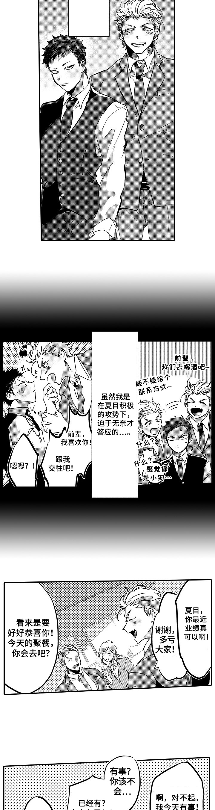 让我抱抱你用猫语怎么说漫画,第1章：拒绝4图