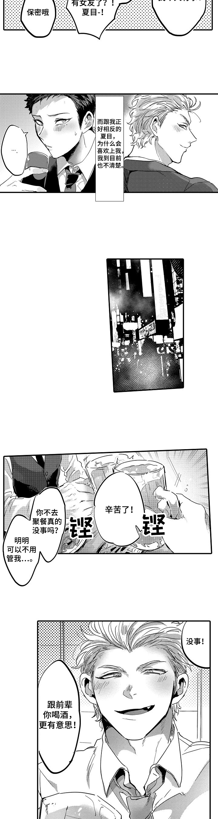 让我抱抱你用猫语怎么说漫画,第1章：拒绝5图