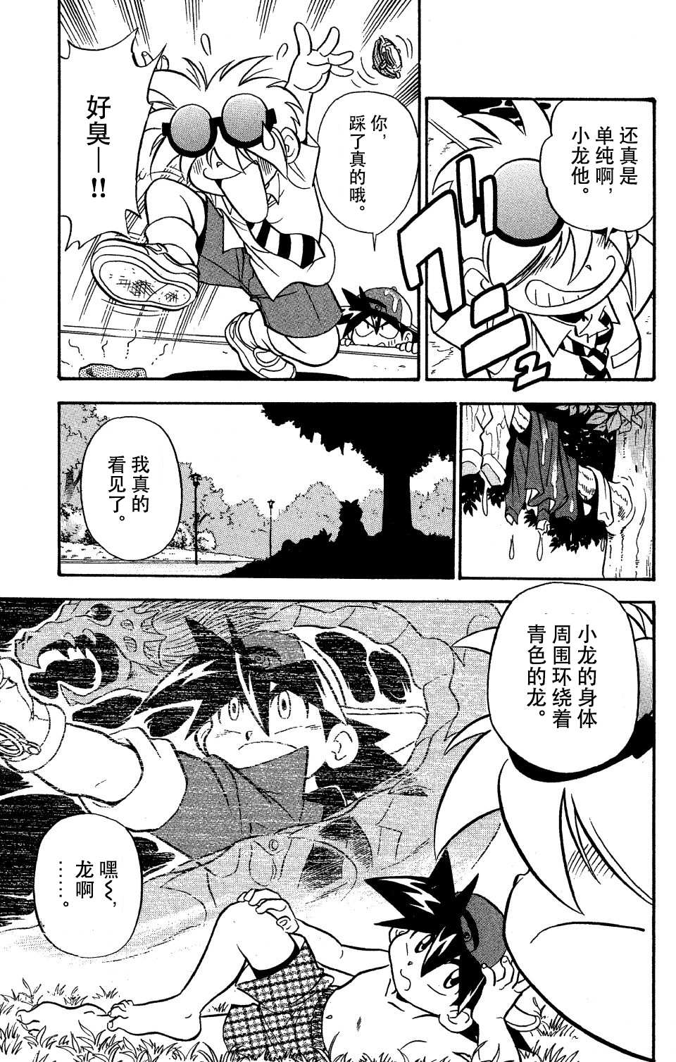 战斗陀螺漫画,第2话2图