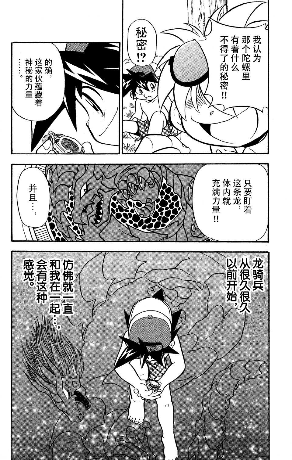 战斗陀螺漫画,第2话3图