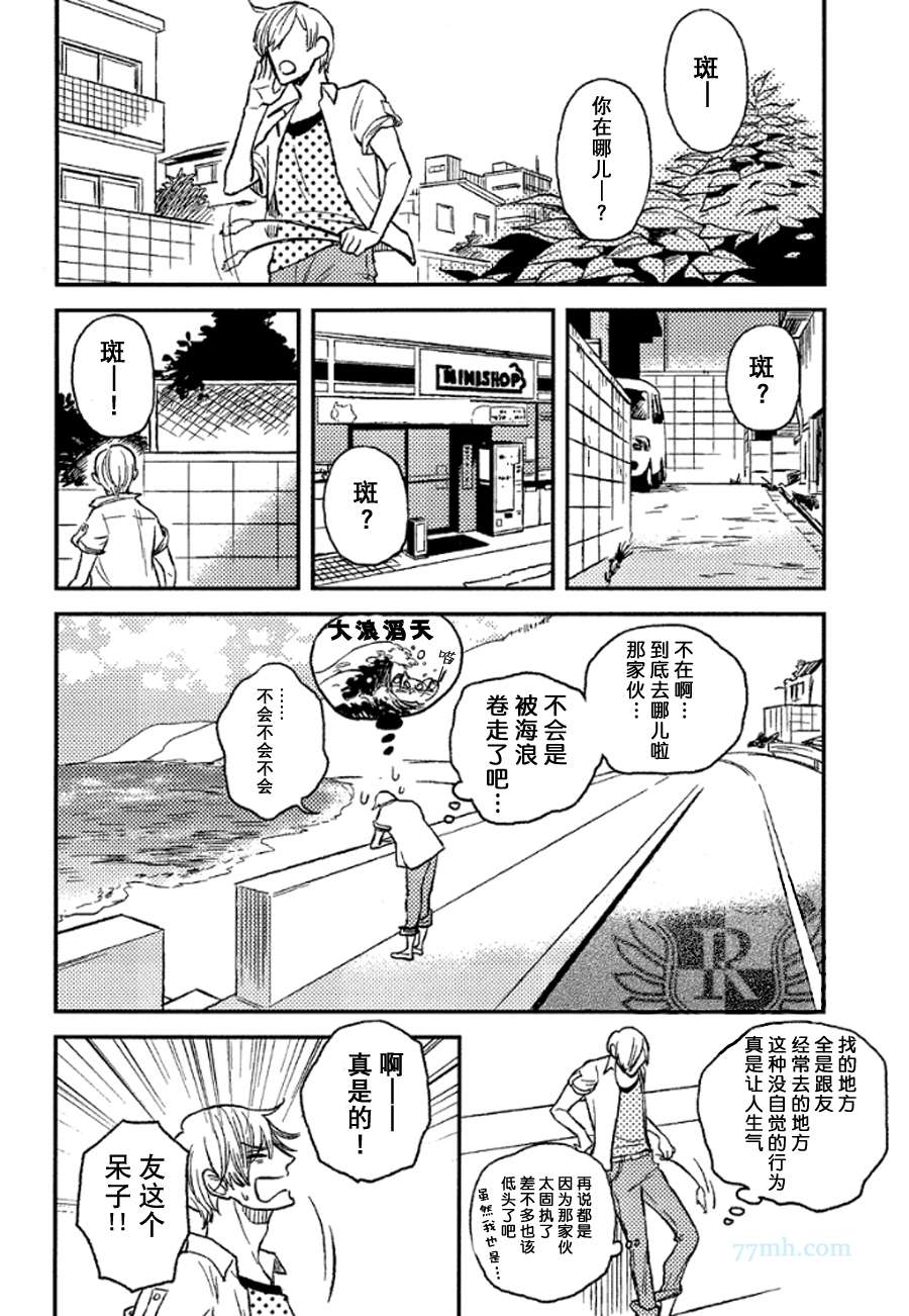 no cat no life漫画,第1话4图