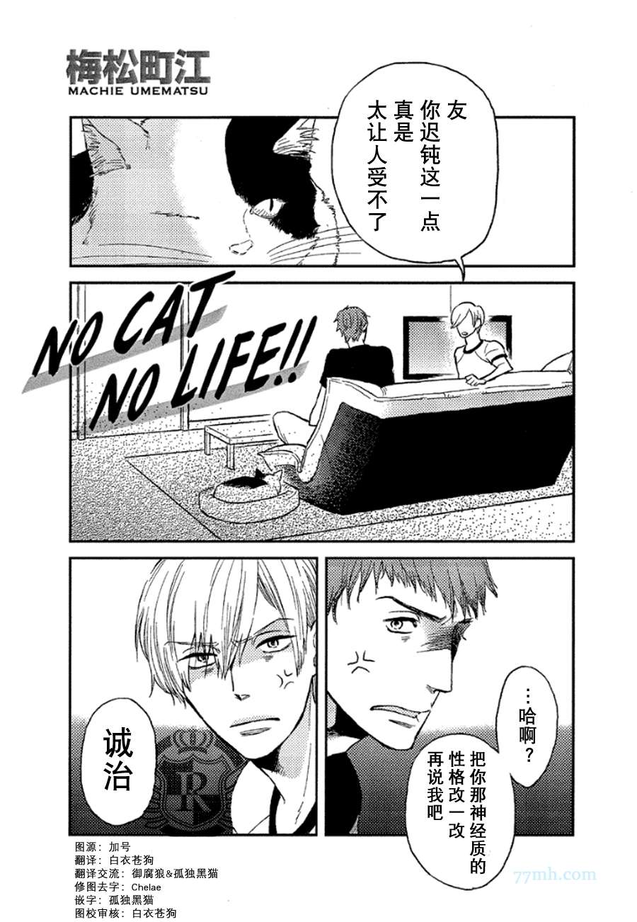 no cat no life漫画,第1话2图