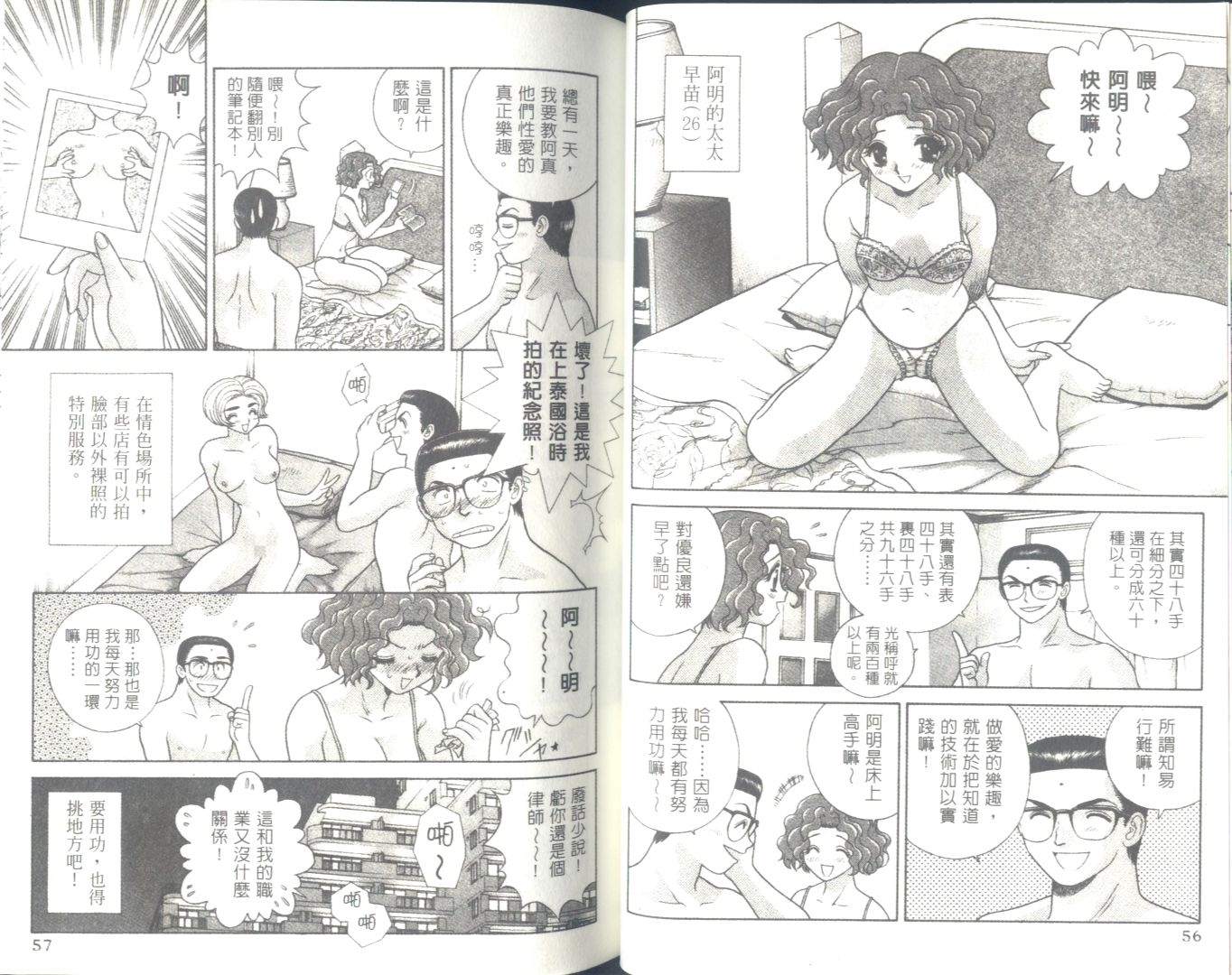 夫妻成长日记漫画,第6卷5图