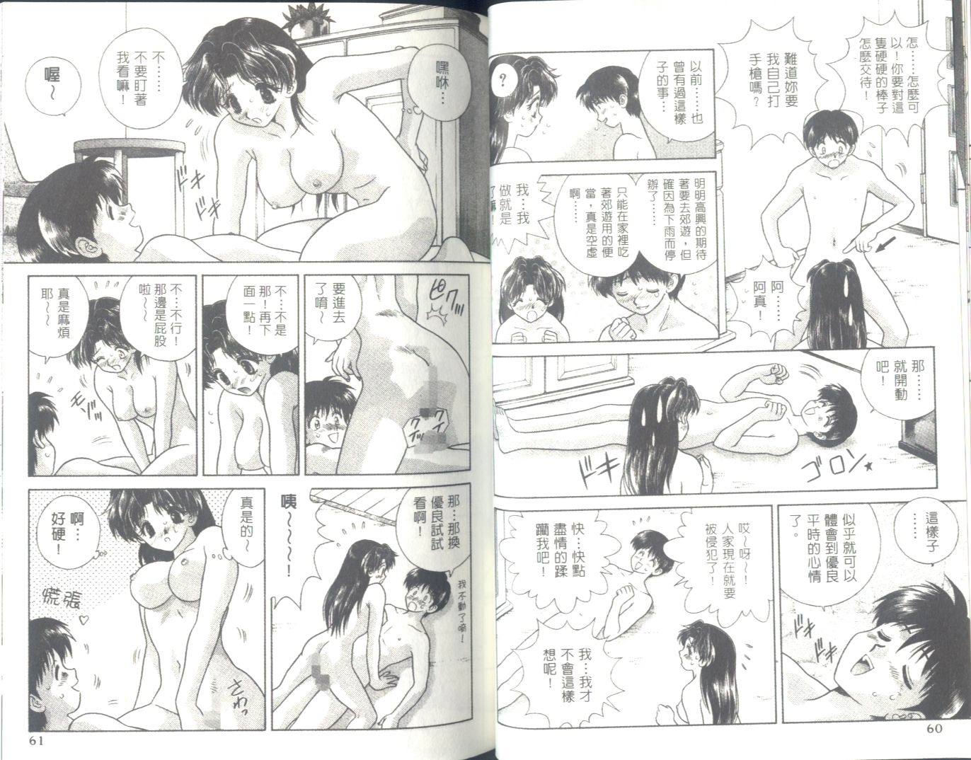 夫妻成长日记漫画,第6卷2图