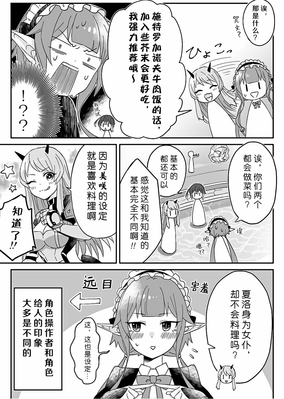 随遇而安的ARKS们漫画,第8话2图