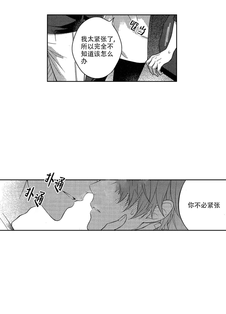 恋爱后期漫画,第10话3图