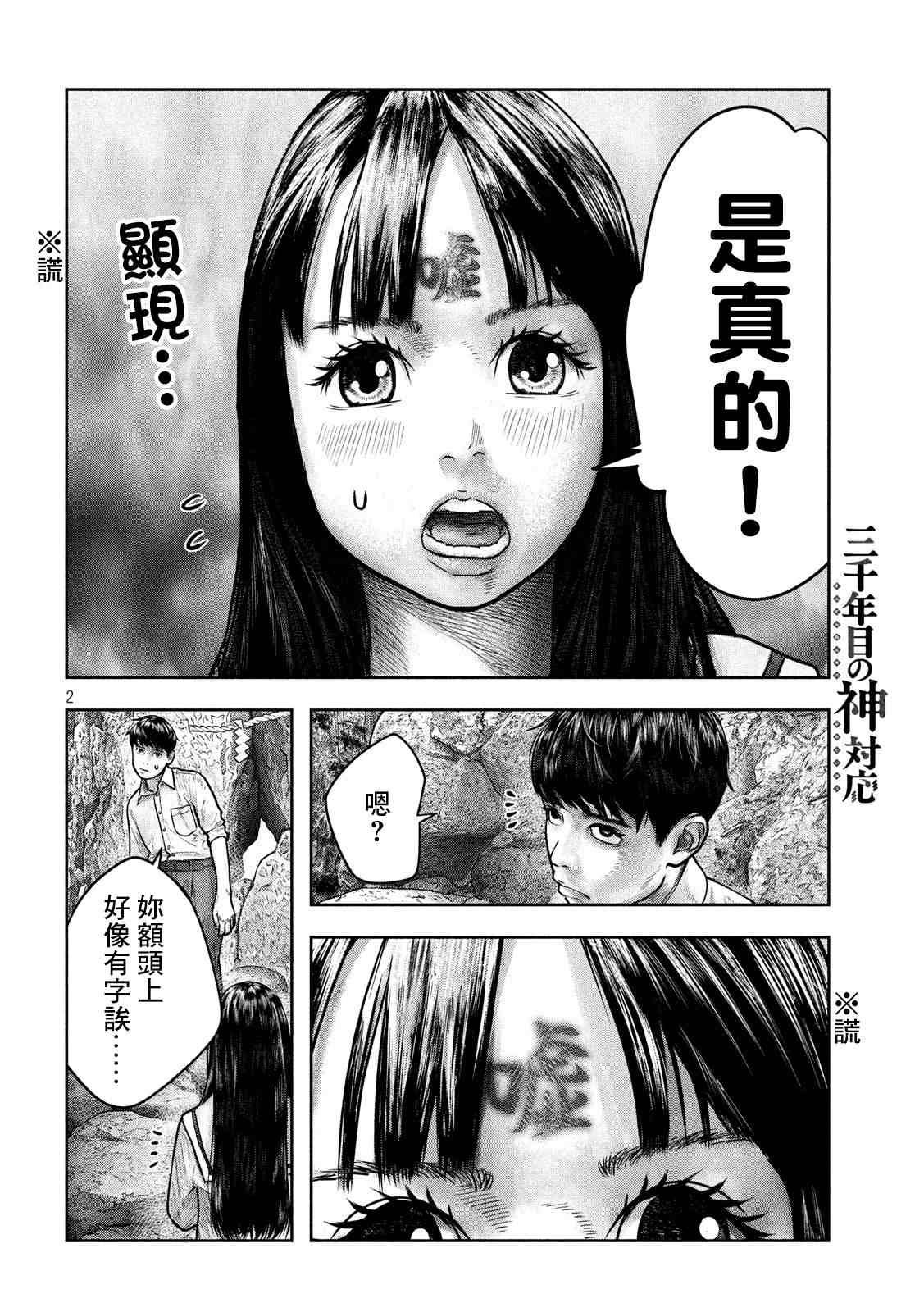 第三千年的神对应漫画,第3话2图