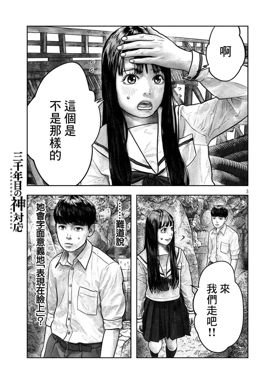 第三千年的神对应漫画,第3话3图