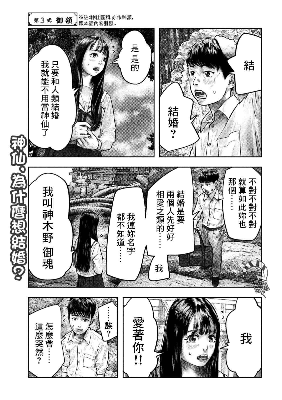 第三千年的神对应漫画,第3话1图