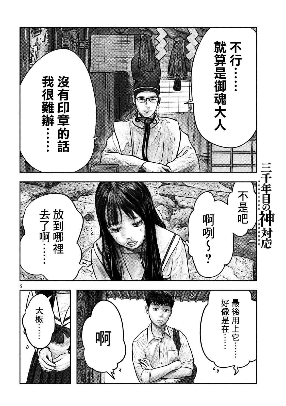 第三千年的神对应漫画,第3话1图