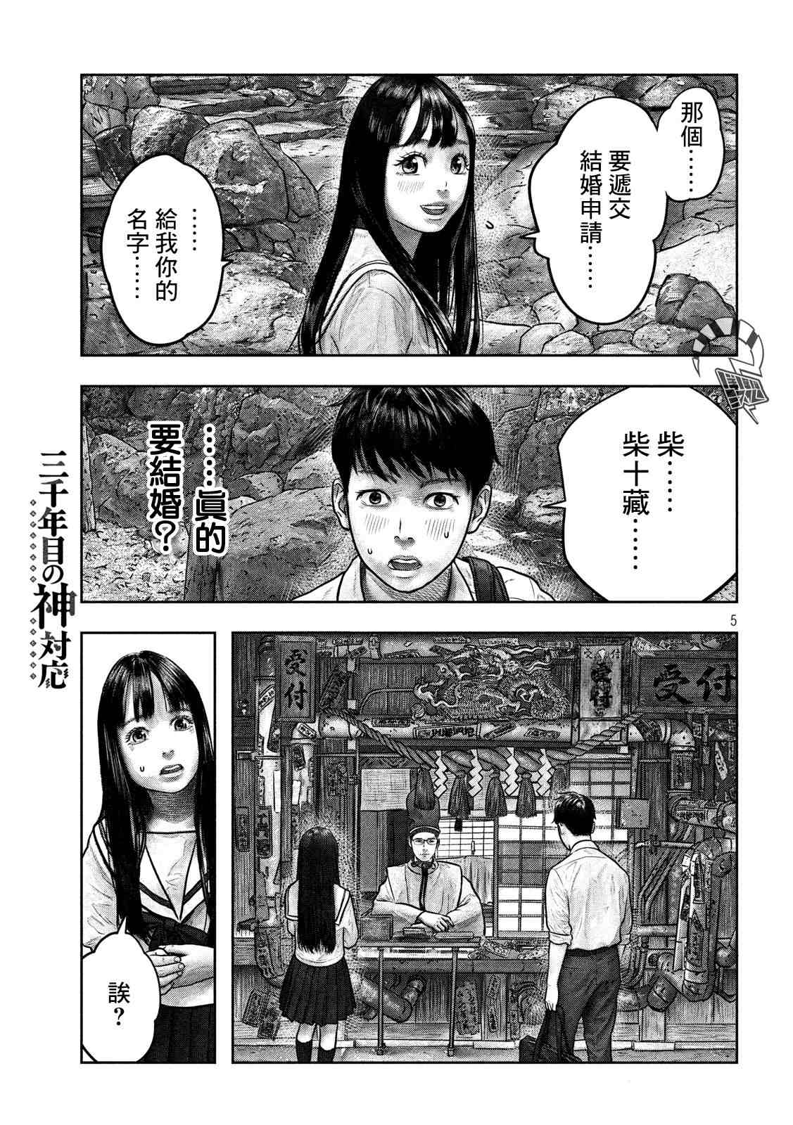 第三千年的神对应漫画,第3话5图