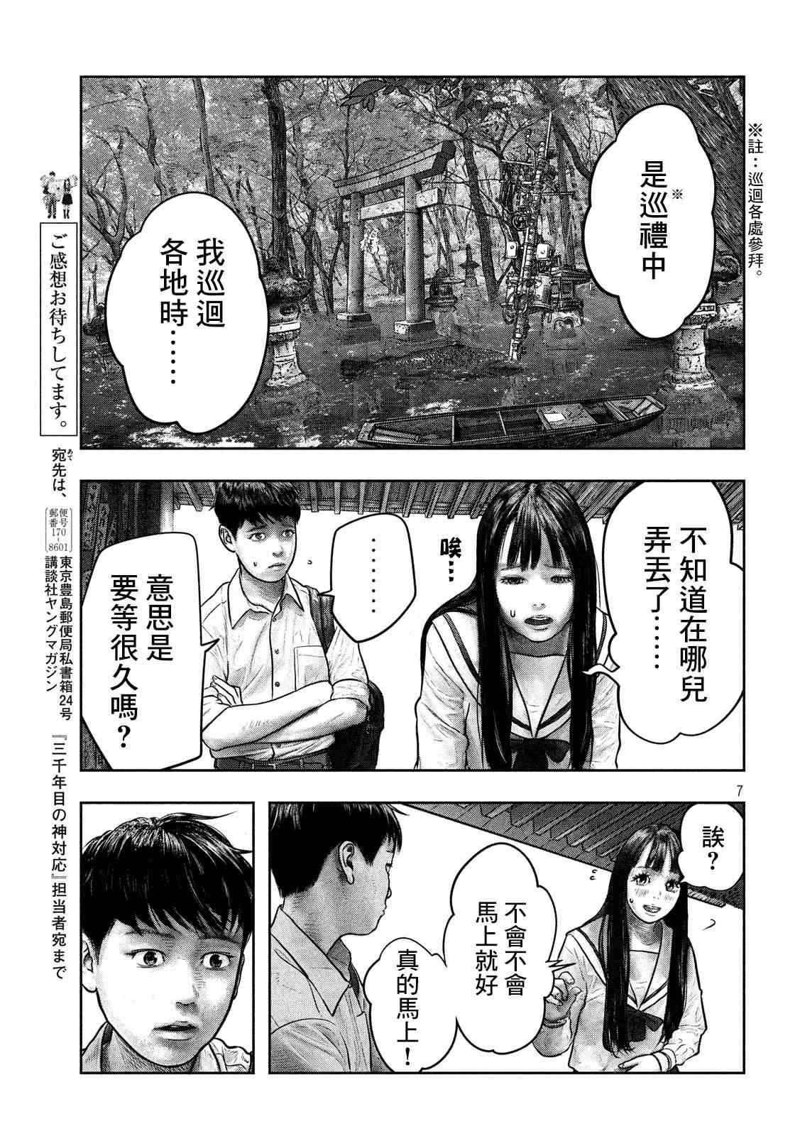 第三千年的神对应漫画,第3话2图