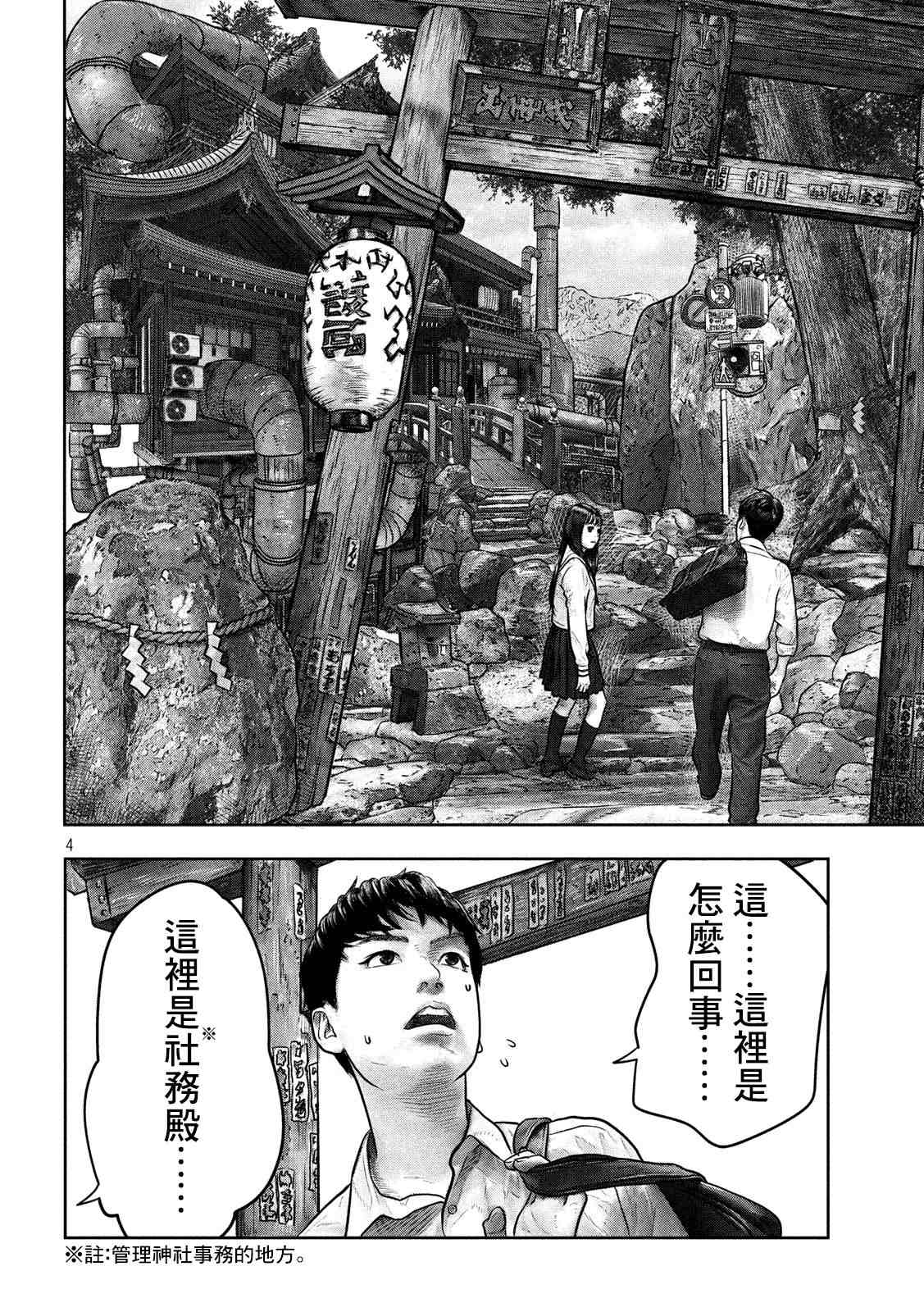 第三千年的神对应漫画,第3话4图