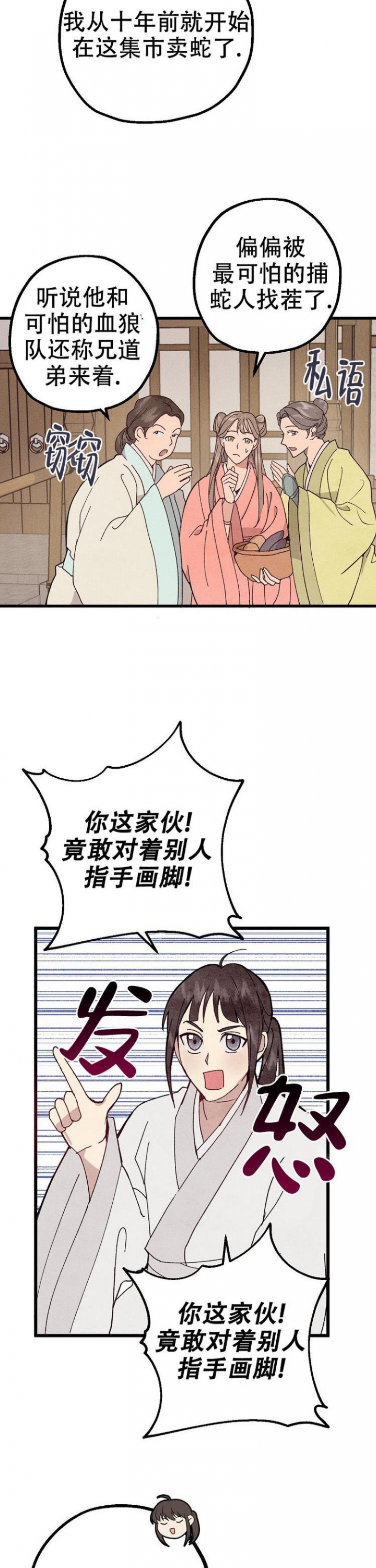 小白船儿歌漫画,第4话5图