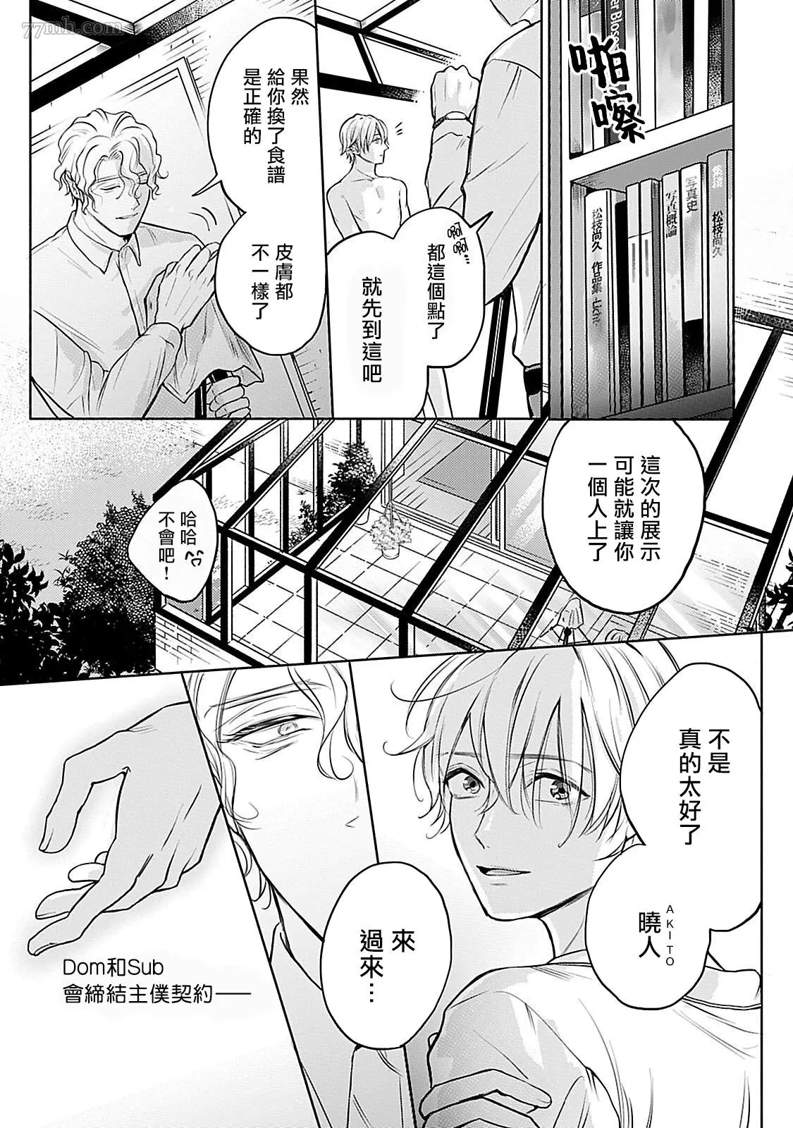 主仆之性漫画,第1话2图