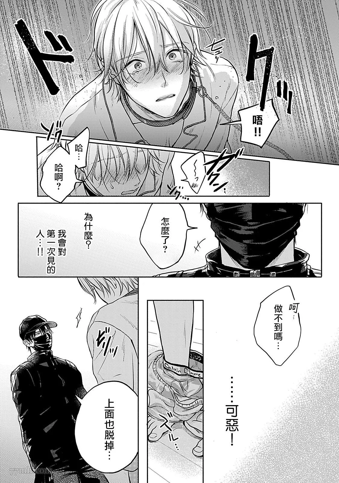 主仆之性漫画,第1话5图