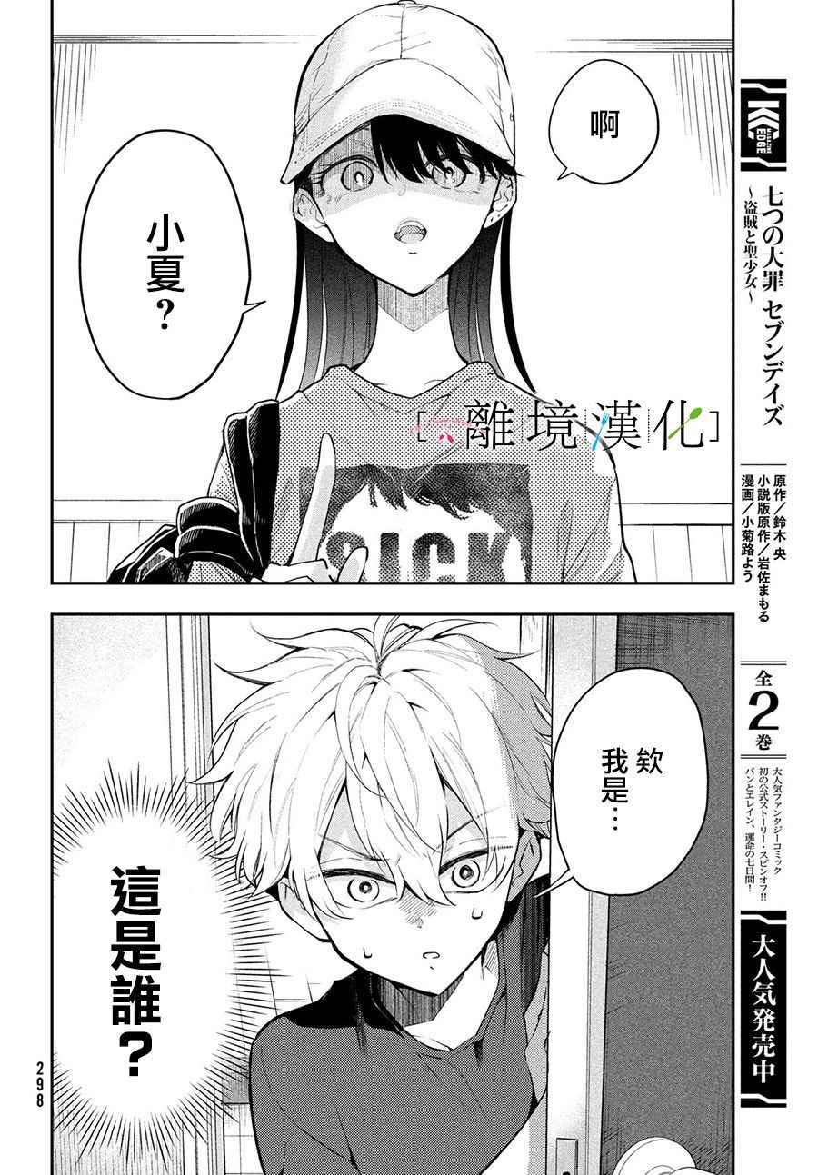 星期三姐弟漫画,第7话4图