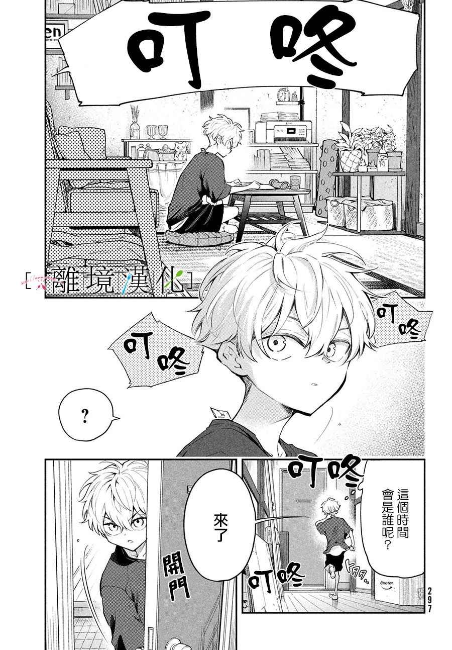 星期三姐弟漫画,第7话3图