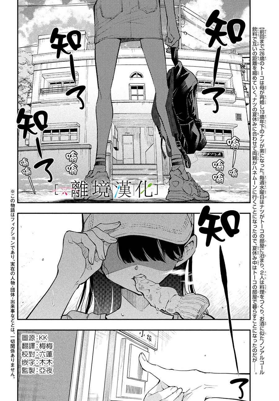 星期三姐弟漫画,第7话2图