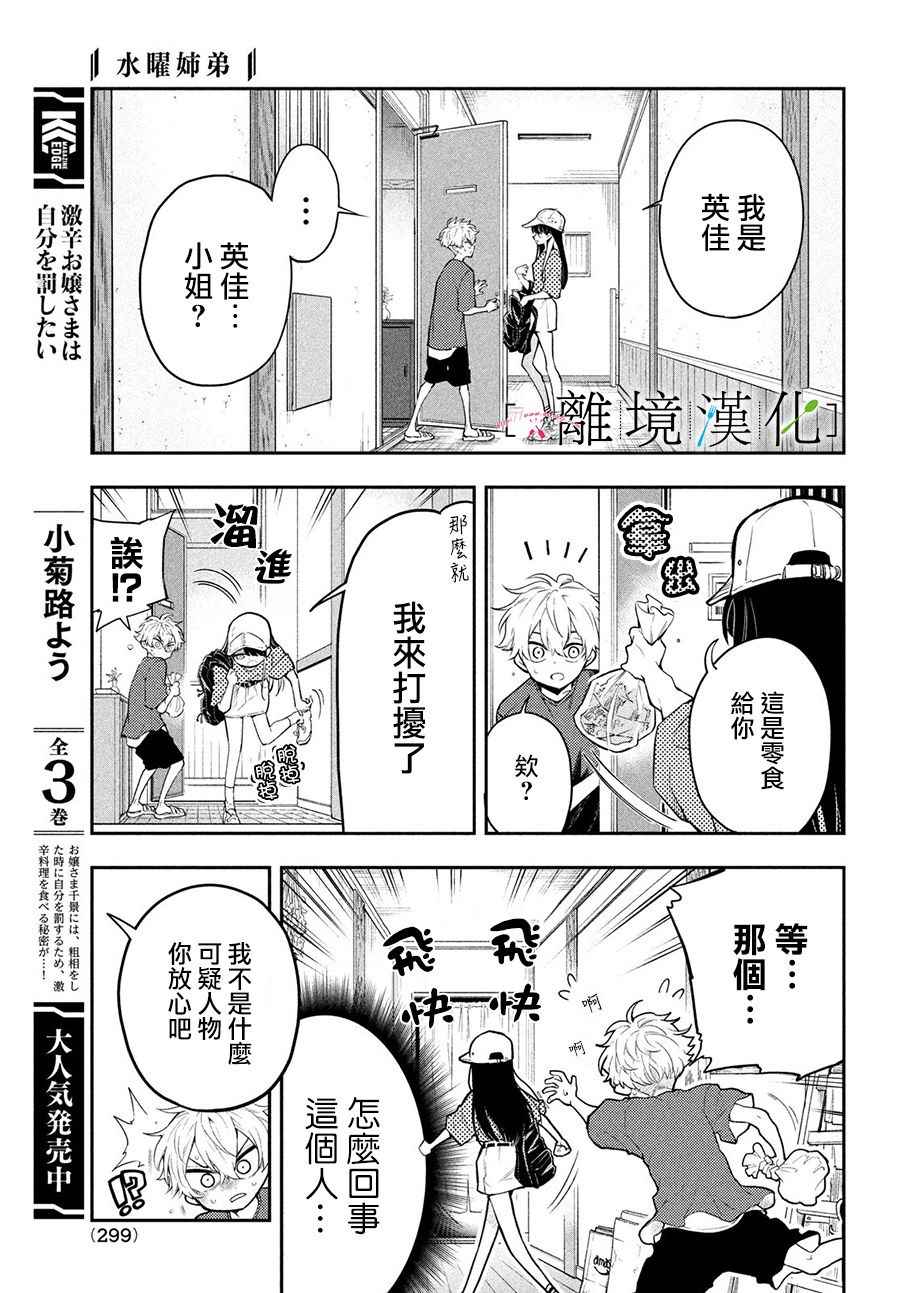 星期三姐弟漫画,第7话5图