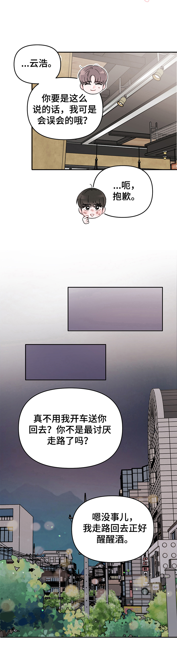 学长压着我视频漫画,第1章：求人3图