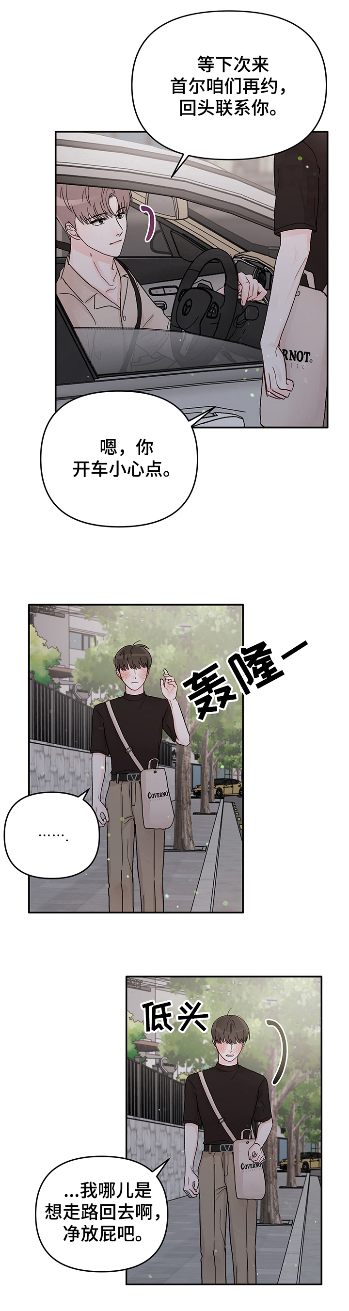 学长压着我视频漫画,第1章：求人4图