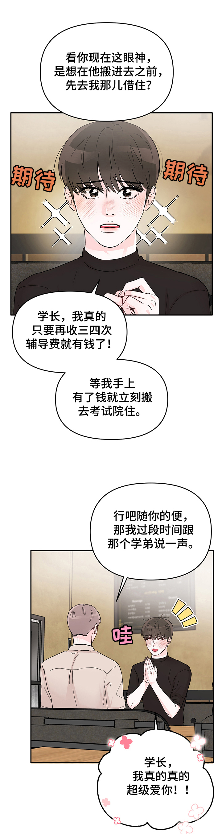 学长压着我视频漫画,第1章：求人2图