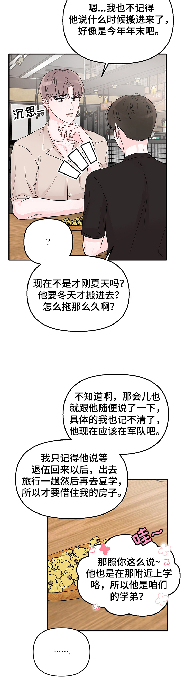 学长压着我视频漫画,第1章：求人1图