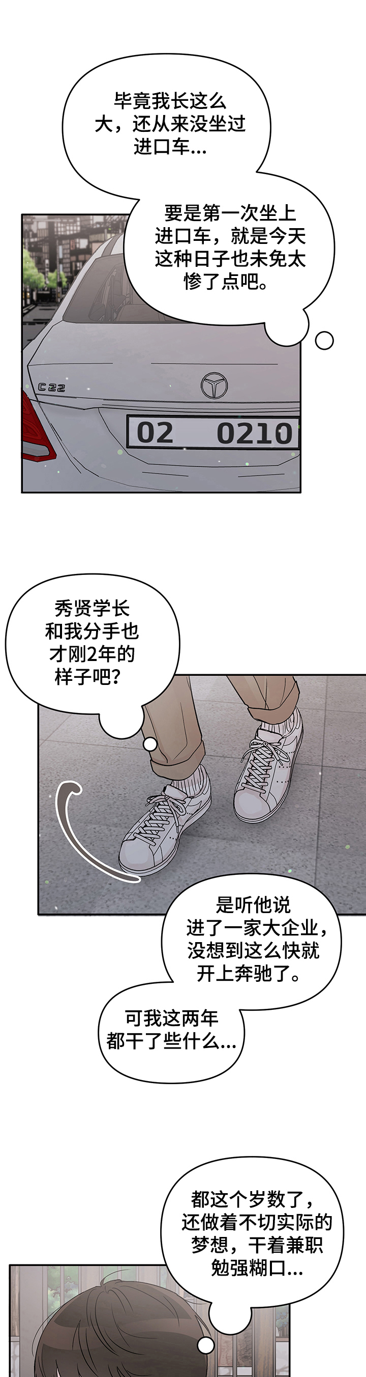 学长压着我视频漫画,第1章：求人5图