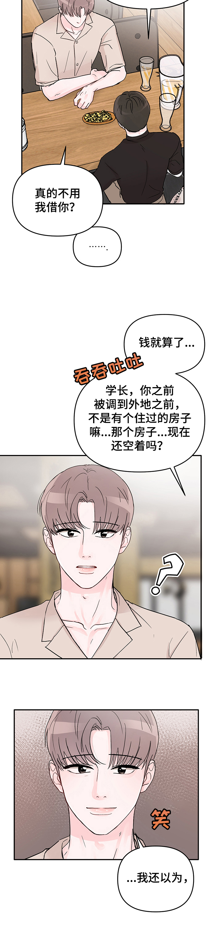 糟糕被学长压住了漫画,第1章：求人4图