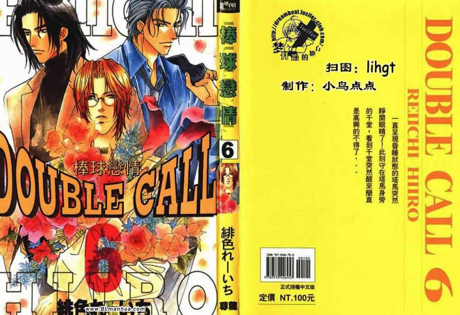 Double Call 棒球恋情漫画,第6卷1图