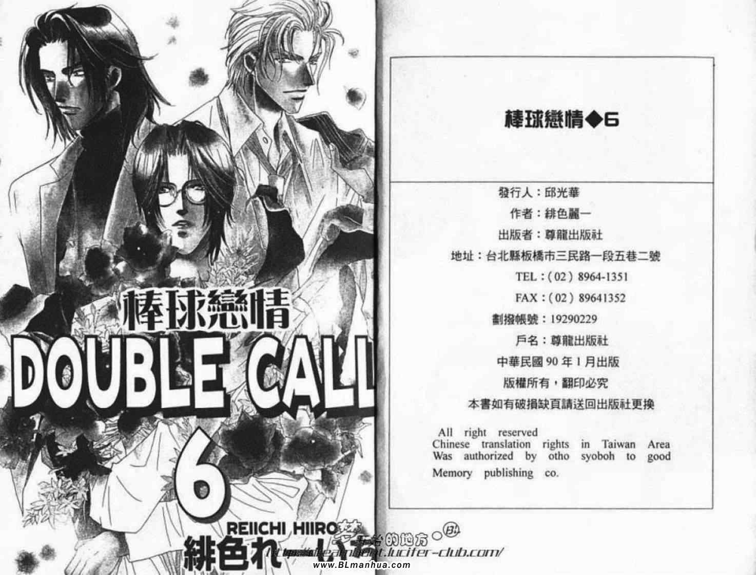 Double Call 棒球恋情漫画,第6卷3图