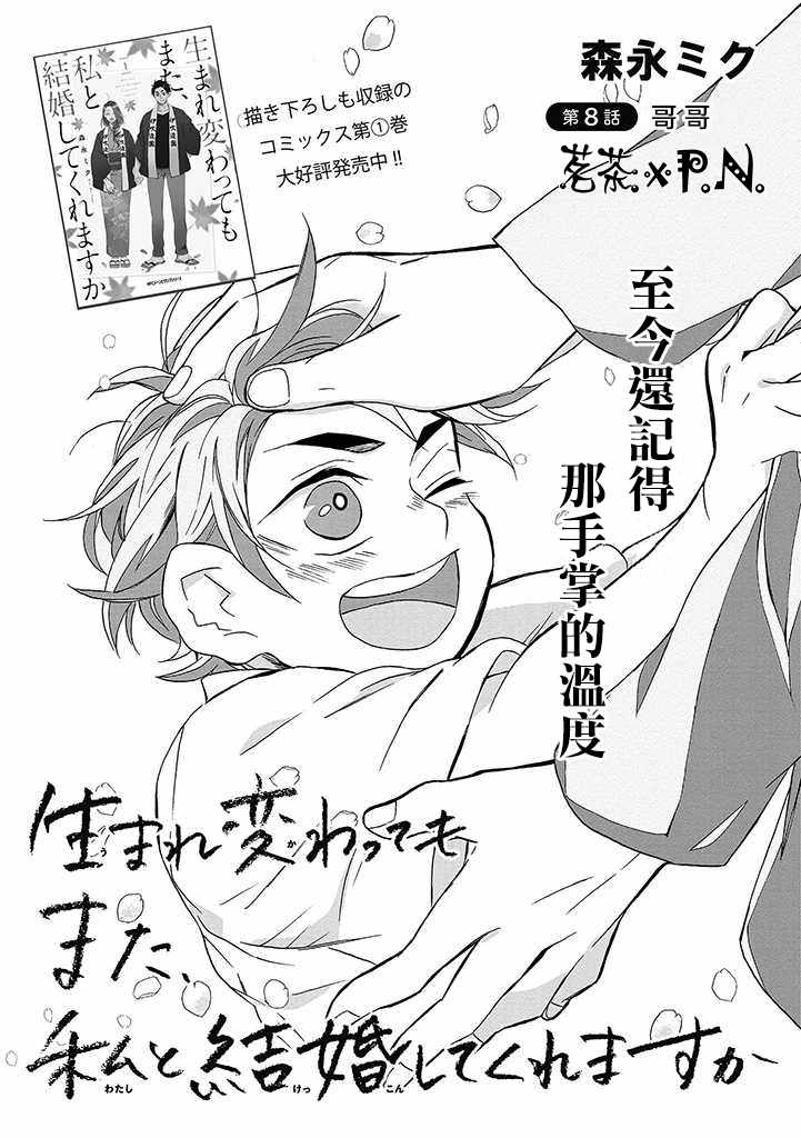 如果有来生，还愿意与我结婚吗？漫画,第8话1图