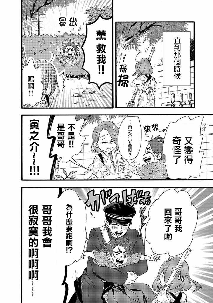 如果有来生，还愿意与我结婚吗？漫画,第8话3图