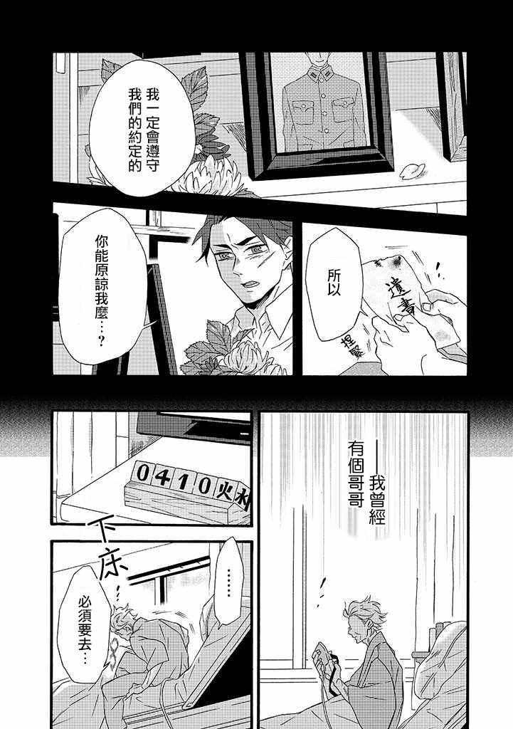 如果有来生，还愿意与我结婚吗？漫画,第8话2图