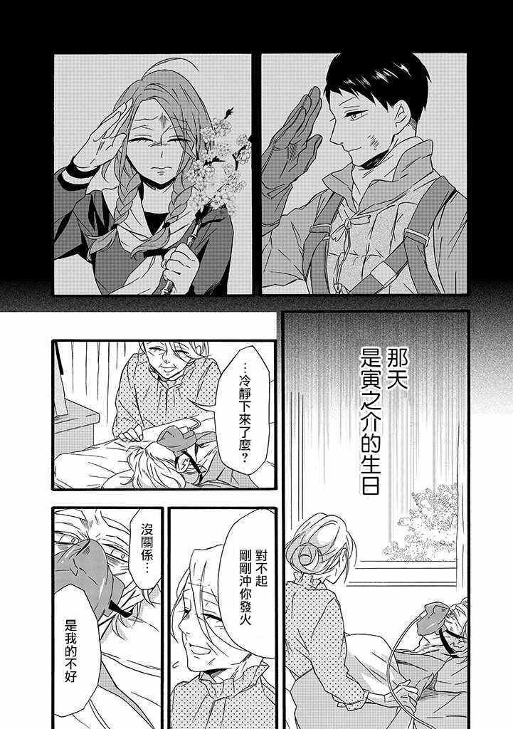 如果有来生，还愿意与我结婚吗？漫画,第8话4图