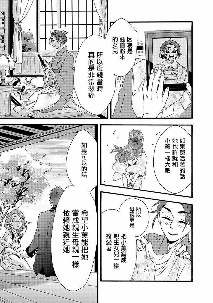 如果有来生，还愿意与我结婚吗？漫画,第8话2图