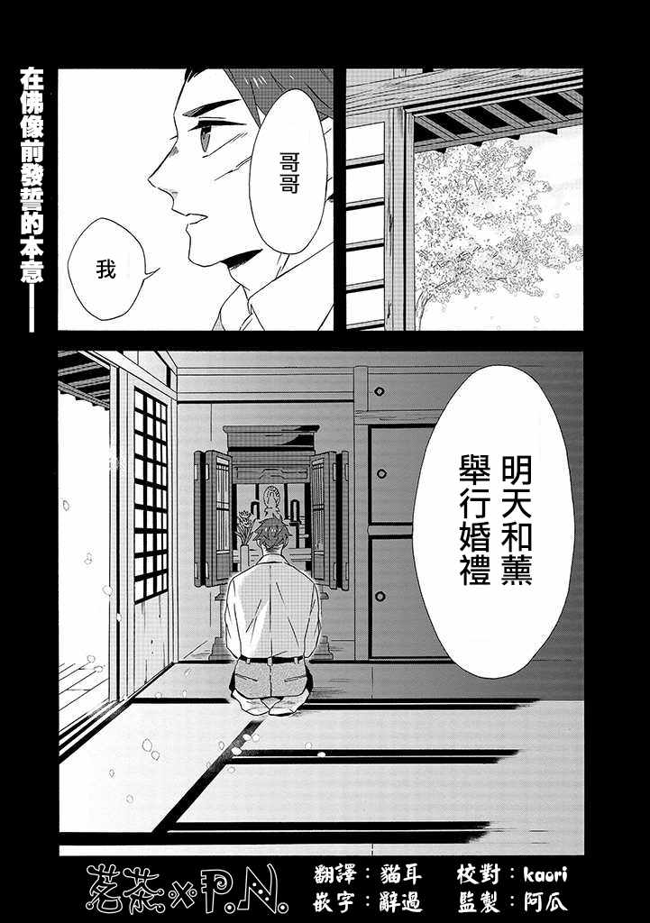 如果有来生，还愿意与我结婚吗？漫画,第8话1图