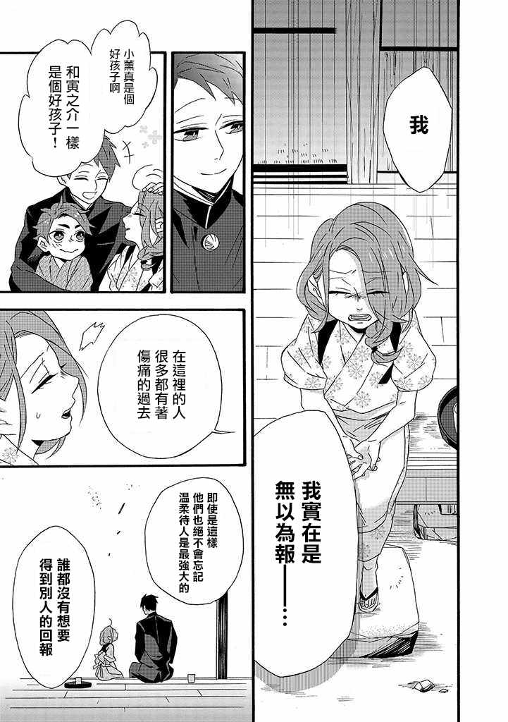 如果有来生，还愿意与我结婚吗？漫画,第8话5图