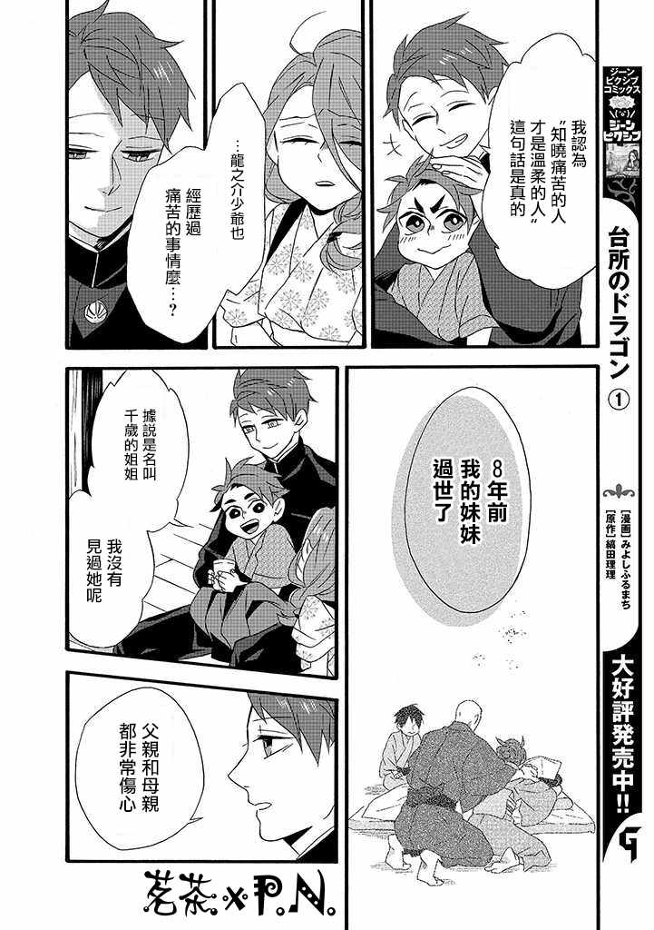 如果有来生，还愿意与我结婚吗？漫画,第8话1图